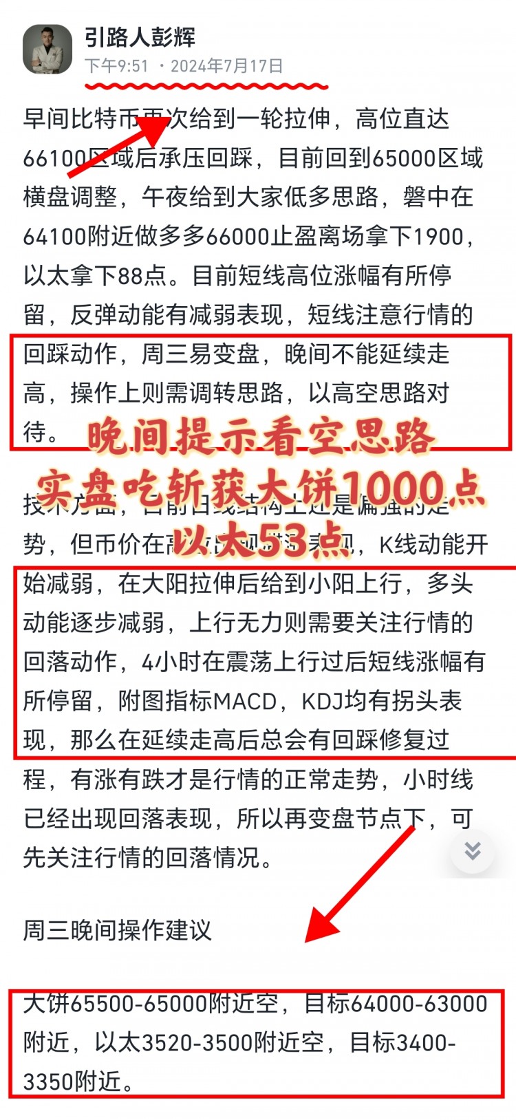 [引路人彭輝]周四，早間觀點分享