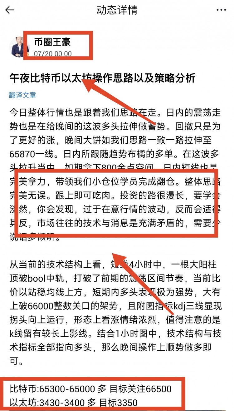 [幣圈王豪]周末晚間比特幣以太坊操作思路以及策略分析給到