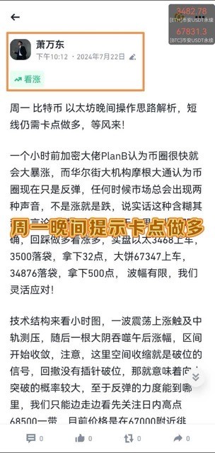 [蕭萬東]比特幣多單神準狙擊，100%勝率領(lǐng)跑全網(wǎng)