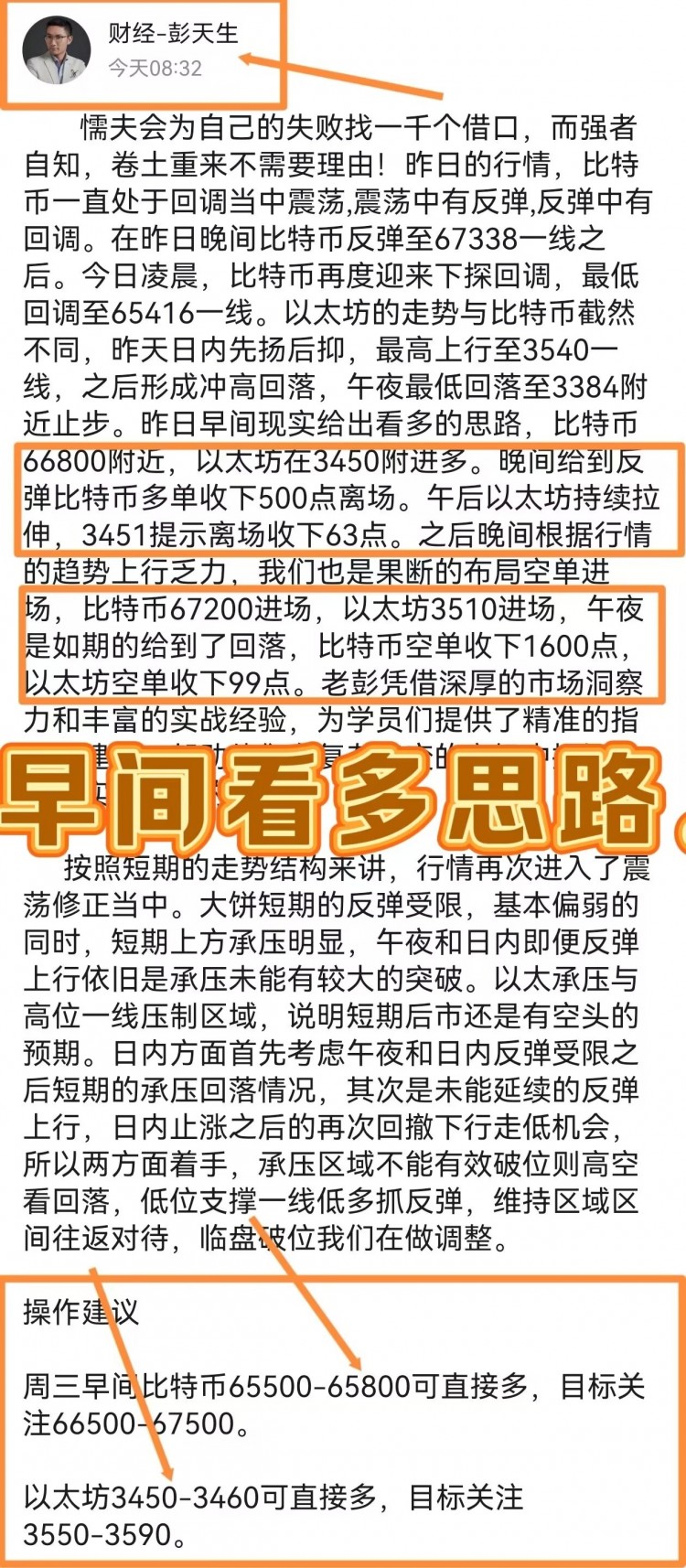 彭天生周三午夜比特幣以太坊操作建議