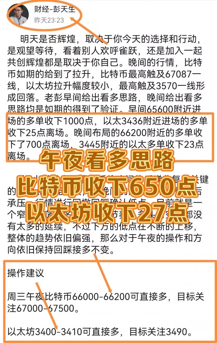 [財(cái)經(jīng)彭天生]彭天生：周四早間比特幣以太坊操作建議