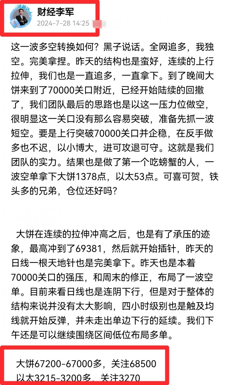 [財經李軍]財經李軍：本周總結以及周一思路