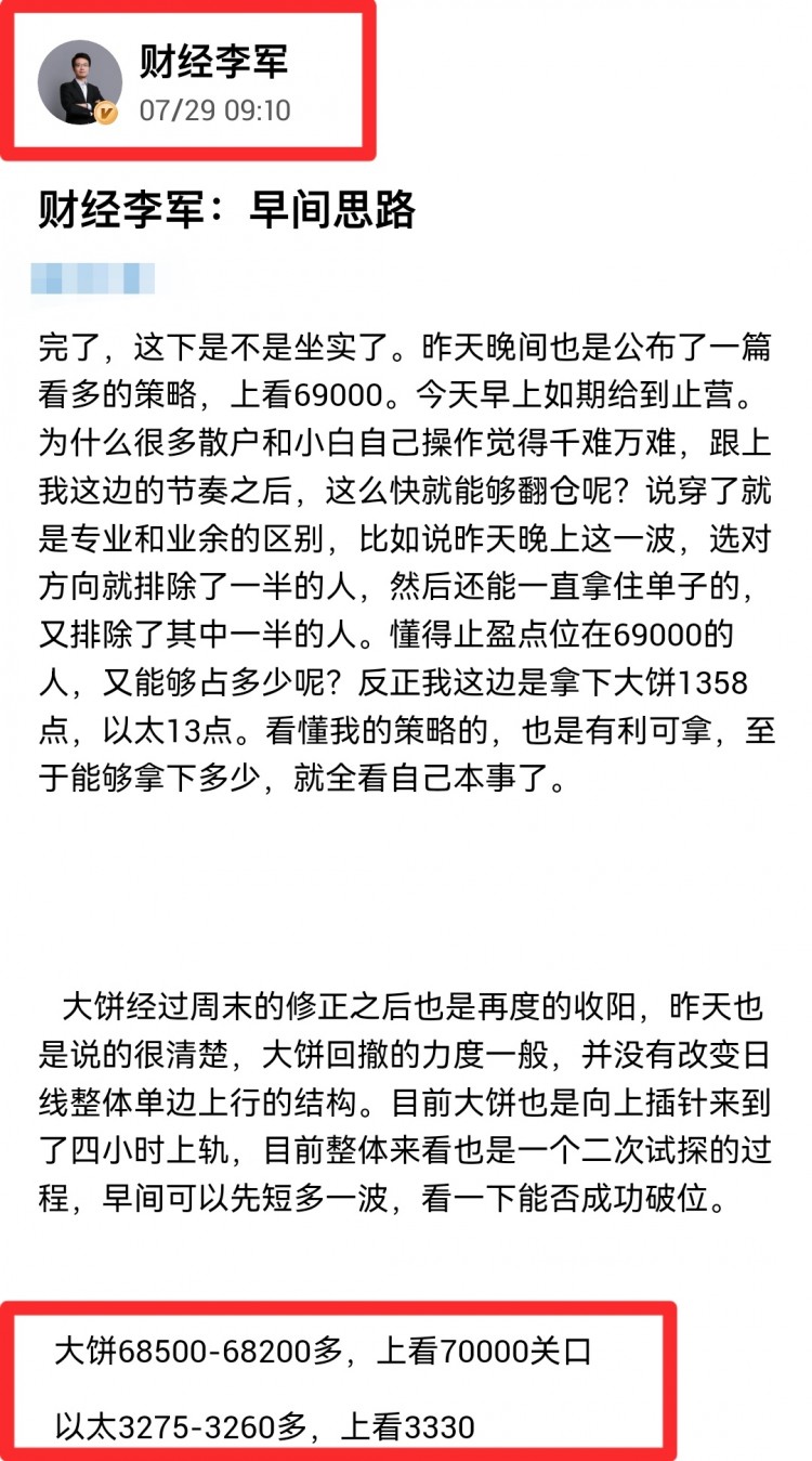 財經李軍又又又又又拿下了那就繼續多