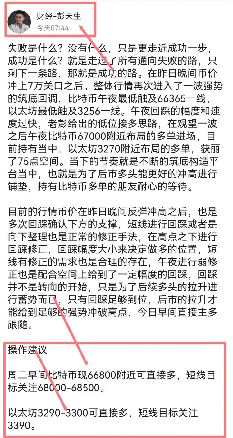[財經彭天生]彭天生：7.30午后及晚間比特幣以太坊操作建議