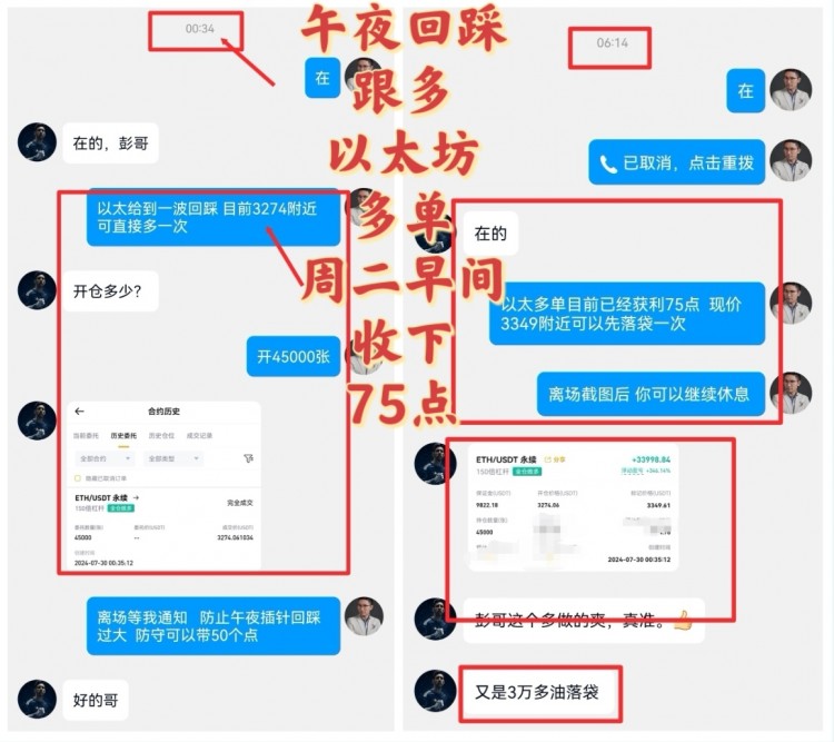 彭天生730午后及晚間比特幣以太坊操作建議