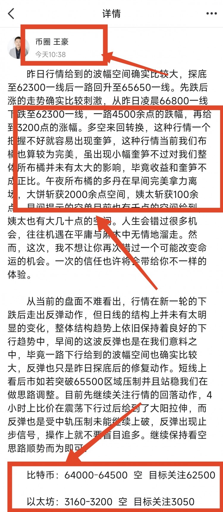 [幣圈王豪]午后比特幣以太坊操作思路以及策略分析
