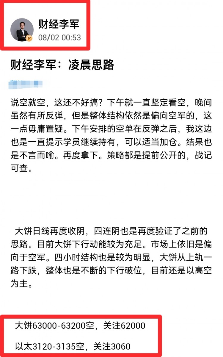 [財經李軍]財經李軍：早間思路