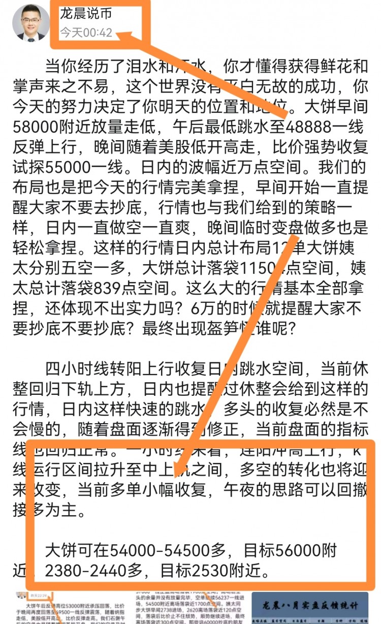 [龍晨說幣]早間絲路高位做空為主