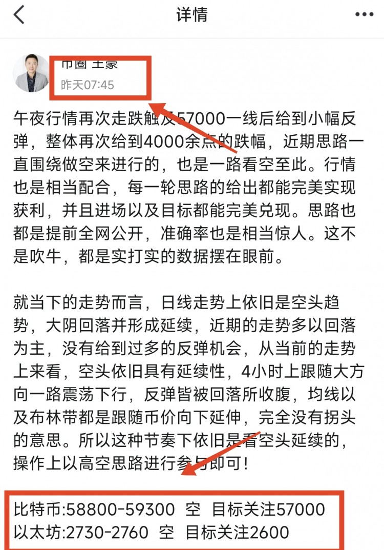 [幣圈王豪]周二午間比特幣以太坊操作思路以及策略分析