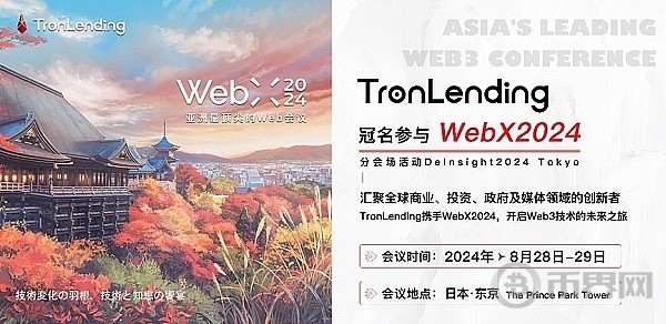 TRONLENDING榮譽冠名參與WEBX2024塑造區塊鏈未來的國際盛會
