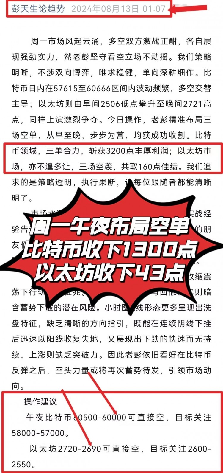 [財經彭天生]和以太坊操作建議