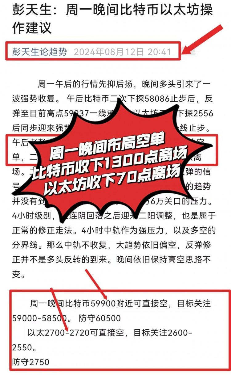 彭天生周二早間比特幣以太坊操作建議午夜的行情空頭再次發力比特幣